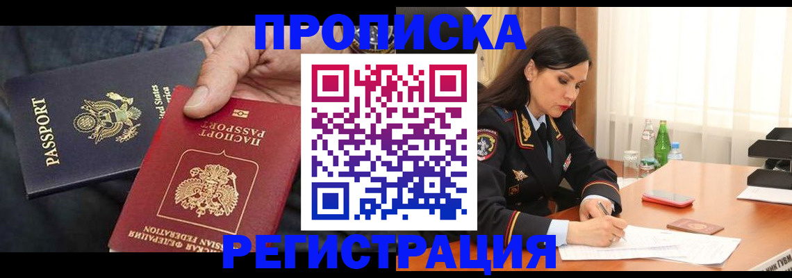 прописка штамп в Тайшете