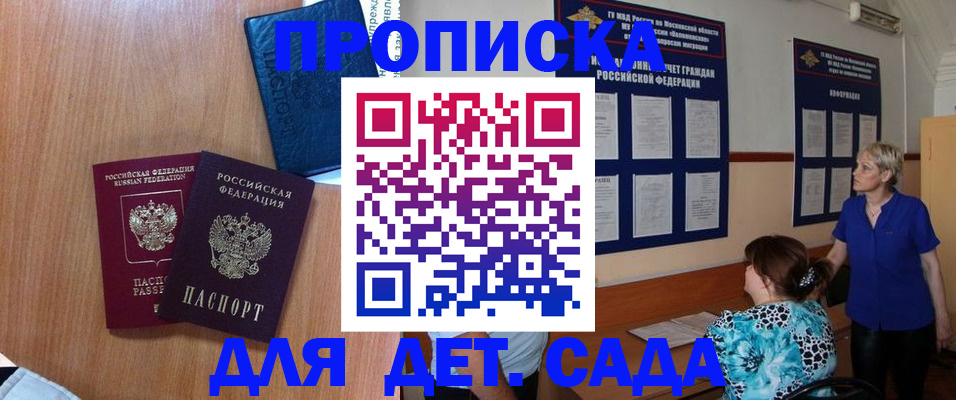 регистрация для дет. сада в Тайшете