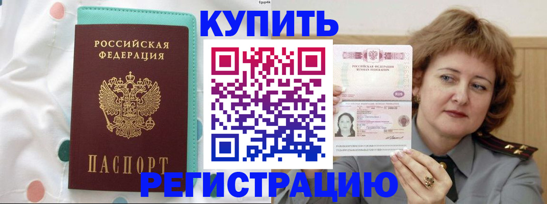 временная регистрация в квартире в Тайшете