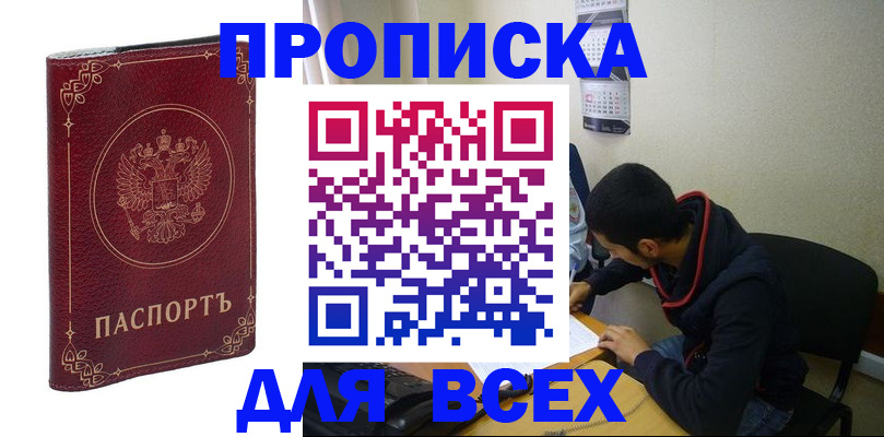 прописка ребенка в Тайшете