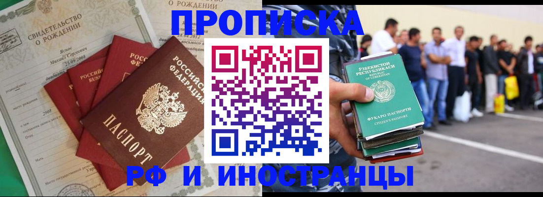 прописка в квартире в Тайшете